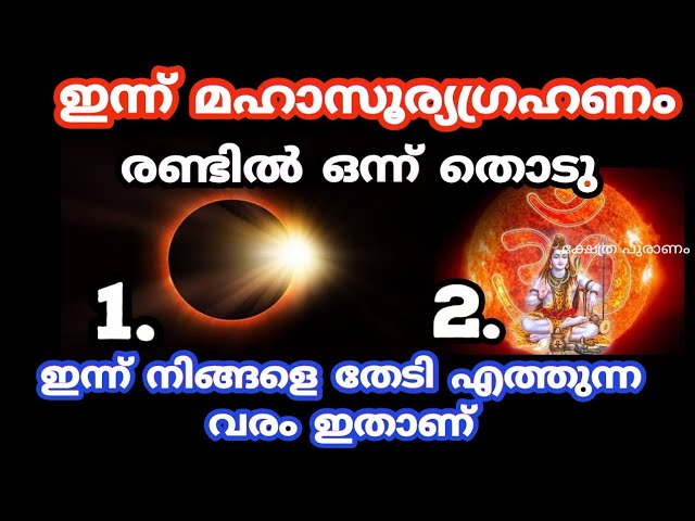 ഒരു ആവശ്യം പറഞ്ഞ് തുറക്കു നിങ്ങൾ ചോദിക്കുന്നത് നടക്കുമോ ഇല്ലയോ എന്ന് അറിയാം