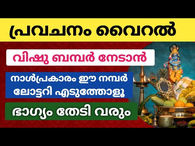 നാൾപ്രകാരം ഈ നമ്പർ ലോട്ടറി എടുത്തോളൂ… ഭാഗ്യം തേടി വരും!!