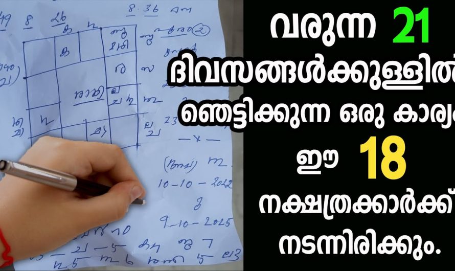 ഞെട്ടിക്കുന്ന ഒരു കാര്യം ഈ 18 നക്ഷത്രക്കാർക്ക് നടന്നിരിക്കും