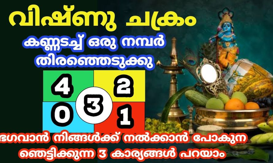 ഭഗവാൻ നൽകുന്ന 3 മഹാഭാഗ്യങ്ങൾ തേടി എത്തും അറിയാതെ പോകല്ലെ