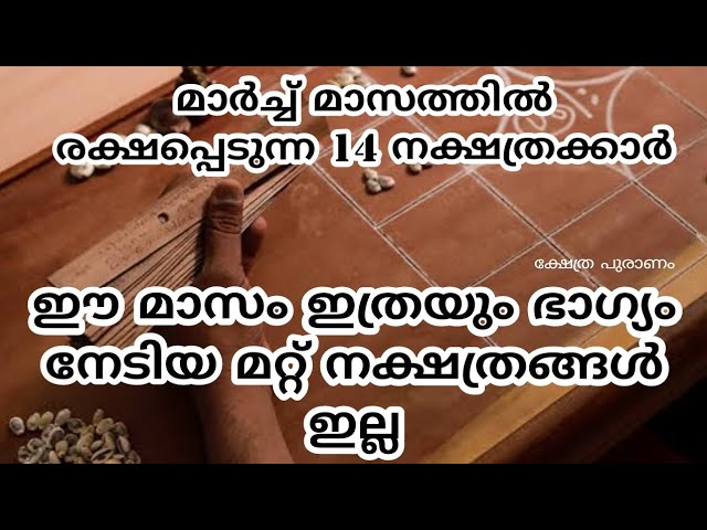 വരുന്ന 3 മാസത്തിൽ വീട് സമ്പത്ത് വാഹനം സ്വന്തമാക്കുന്ന 14 നക്ഷത്രക്കാർ.