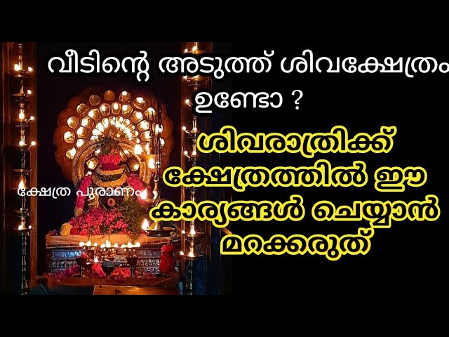 ഭഗവാൻ സർവ്വ സൗഭാഗ്യവും നൽകി അനുഗ്രഹിക്കും. മറക്കാതെ ചെയ്യു
