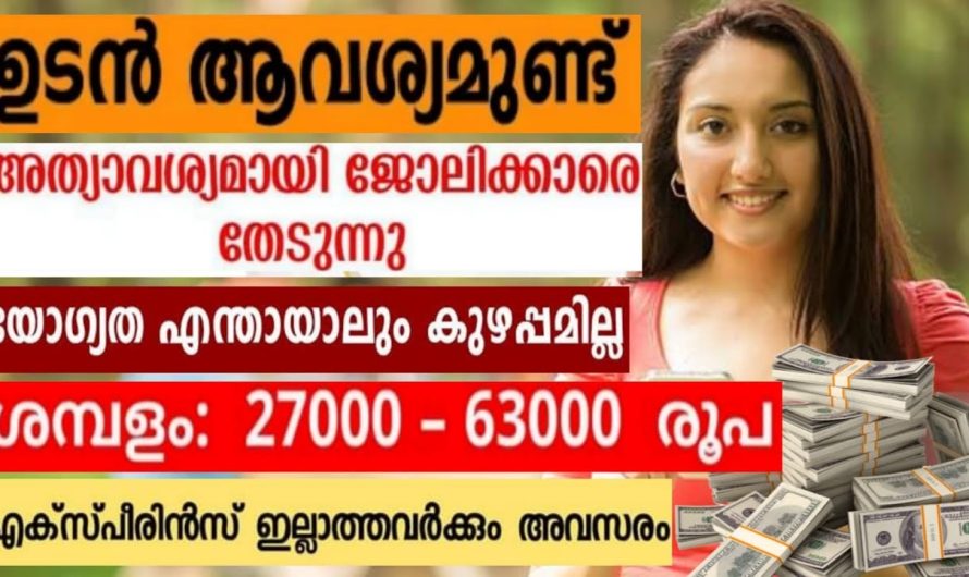 ആയുർവേദ കമ്പനിയുടെ ഔട്ട്ലെറ്റിലേക്ക് ജോലി അവസരങ്ങൾ👇👇👇
