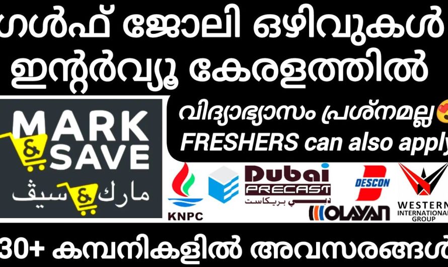 ഗൾഫിലേക്ക് 30 കമ്പനികളിൽ അവസരങ്ങൾ👇👇