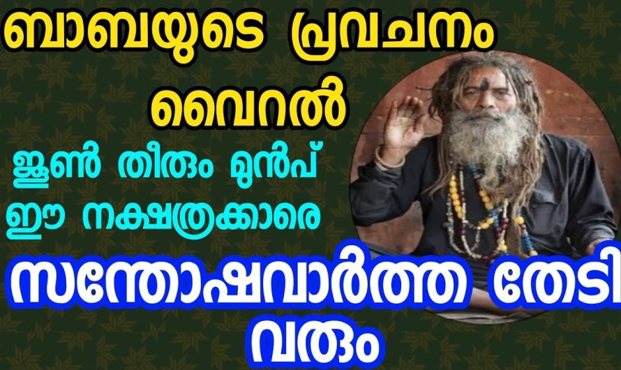 ജൂൺ മാസം ഈ നക്ഷത്രക്കാർ കുതിച്ച് ഉയരും