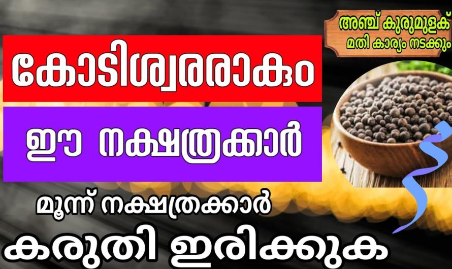 6 നാളുകാർ കരുതി ഇരിക്കുക 10 ദിവസം കൊണ്ട് ഞെട്ടിപ്പോകും ഫലം