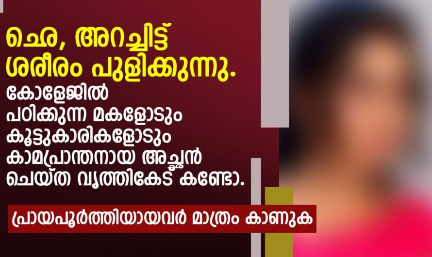 കോളേജിൽ പോകുന്ന കുട്ടികളെ നോക്കി ബസ് സ്റ്റോപ്പിൽ ഈ ഞ.രമ്പ.ൻ  ചെയ്യുന്നത് കണ്ടോ…