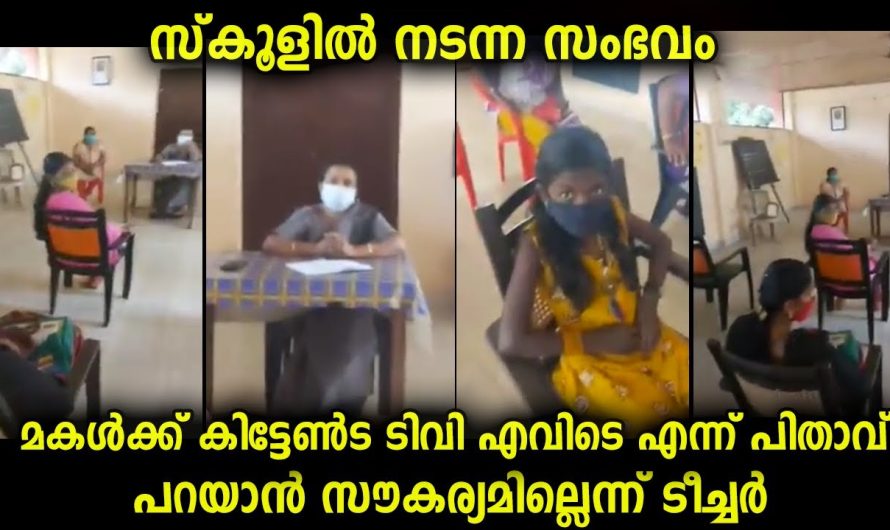 സ്കൂളിൽ അദ്ധ്യാപകരും രക്ഷിതാക്കളും കൂടിയുള്ള മീറ്റിങിനിടെ നടന്ന സംഭവം