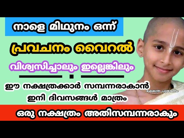 പ്രവചനം കിറുക്യത്യം ഈ നക്ഷത്രക്കാർ സമ്പന്നരാകും.