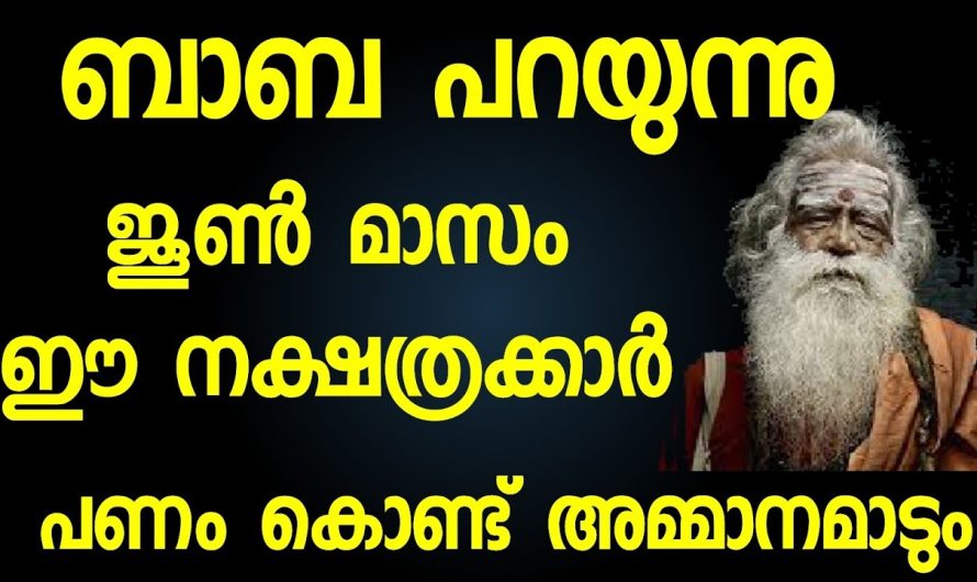 ജൂൺ മാസത്തിൽ ബാവ പ്രവചിച്ചത് സത്യമായി കൊണ്ടിരിക്കുന്നു….