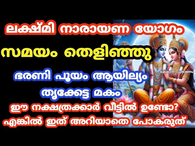 ഈ നക്ഷത്രക്കാർ വീട്ടിലുണ്ടോ? എങ്കിൽ ഈ കാര്യങ്ങൾ അറിയാതെ പോകരുത് വലിയ നഷ്ടമായേക്കാം…