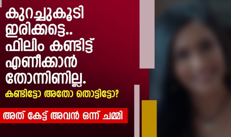 കണ്ടിട്ട് എണീക്കാൻ തോന്നിണില്ല.കണ്ടിട്ടോ അതോ തൊട്ടിട്ടോ?