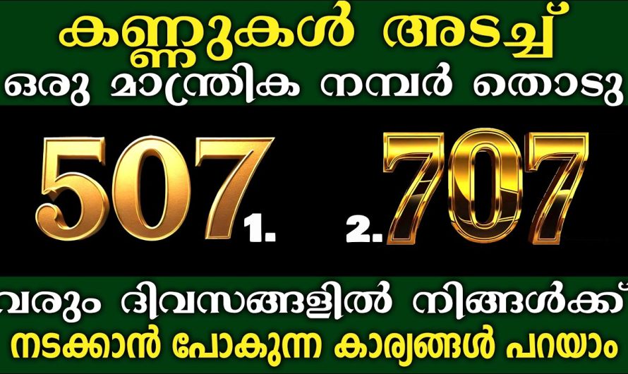 നിങ്ങൾക്ക് ഉടനെ നടക്കാൻ പോകുന്ന ചില കാര്യങ്ങൾ പറയാം,ഇത് സംഭവിച്ചിരിക്കും