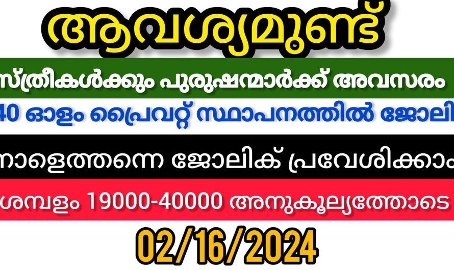 പ്രമുഖ സോഫ്റ്റ്‌വെയർ ലേർണിംഗ് ആപ്ലിക്കേഷൻ കമ്പനിയുടെ ഓഫീസ് സെക്ഷനിലേക്ക് 40 ഓളം ഒഴിവുകൾ👇👇