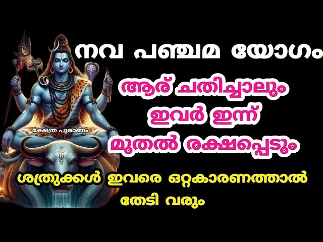 ആര് ചതിച്ചാലും ഇവർ ഇന്ന് മുതൽ രക്ഷപ്പെടും.