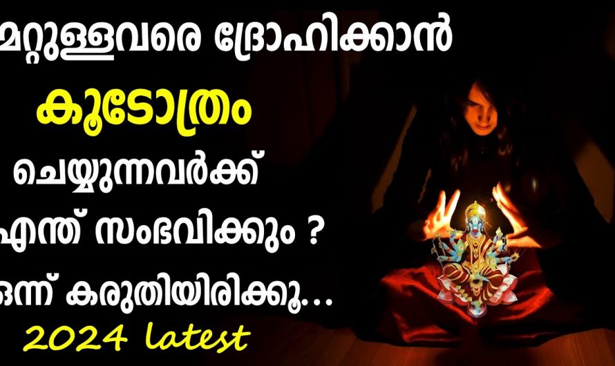 ഏറ്റവും വലിയ ശത്രു ദോഷം ഇതാണ്, ജീവിതം ഒരിക്കലും രക്ഷപ്പെടില്ല