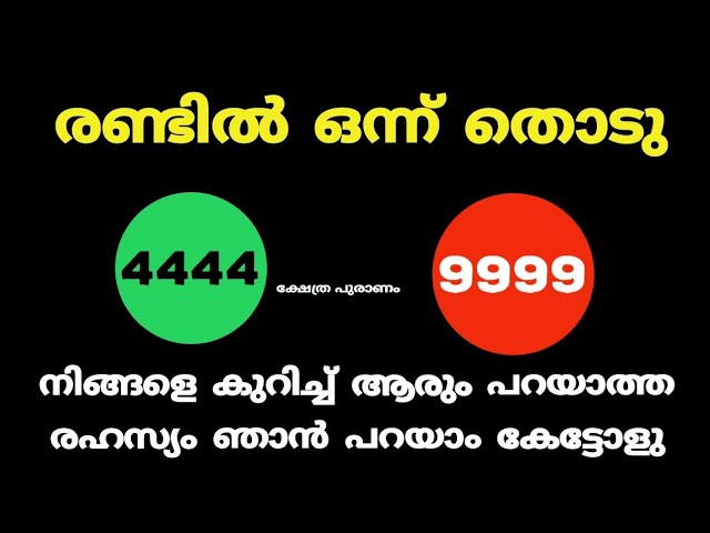 രണ്ടിൽ ഒന്ന് തൊടു നിങ്ങളെ കുറിച്ച് ആരും പറയാത്ത രഹസ്യം ഞാൻ പറയാം കേട്ടോളു