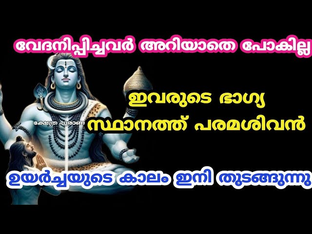 വേദനിപ്പിച്ചർ അറിയാതെ പോകില്ല ഉയച്ചയുടെ സമയം ആരംഭിക്കുന്നു..