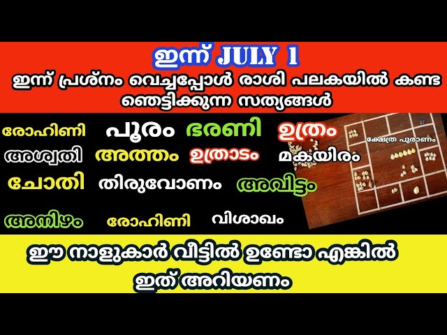 ഇന്ന് പ്രശ്നത്തിൽ തെളിഞ്ഞ ഞെട്ടിക്കുന്ന സത്യങ്ങൾ