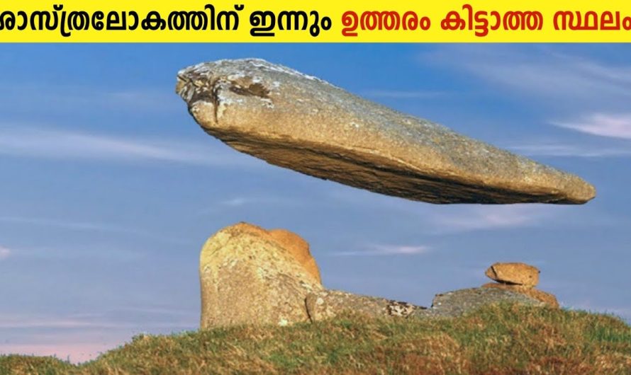 ശാസ്ത്ര ലോകത്തെ ഉത്തരം മുട്ടിച്ച സ്ഥലങ്ങൾ!!😱