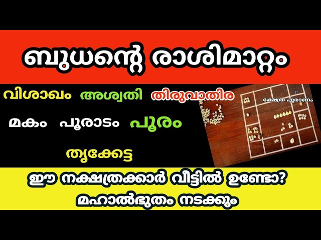 ഈ നക്ഷത്രക്കാർ വീട്ടിൽ ഉണ്ടോ?എങ്കിൽ മഹാൽഭുതം നടക്കും