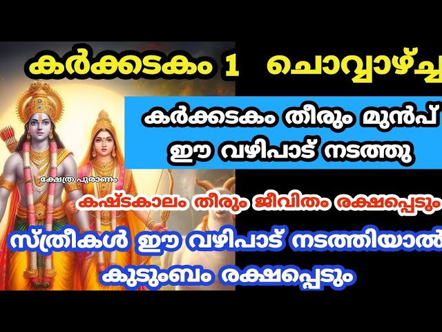 ഇന്ന് തന്നെ ശീട്ടാക്കു കർക്കടകം വരെ കാത്ത് നിൽക്കല്ലെ.