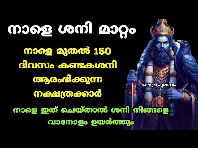 ശനി കോപിച്ചു 150 ദിവസത്തിൽ എത്ര വലിയ കോടീശ്വരനും ദരിദ്രനാകും