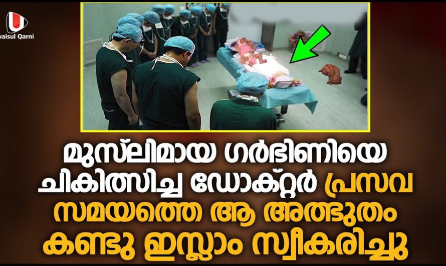 ഗർഭിണിയെ ചികിത്സ ഡോക്ടർ പ്രസവ സമയത്ത് ആ അത്ഭുതം കണ്ടപ്പോൾ…