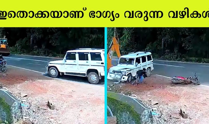 ഇതൊക്കയാണ് മോനെ ഭാഗ്യം വരുന്ന വഴികൾ