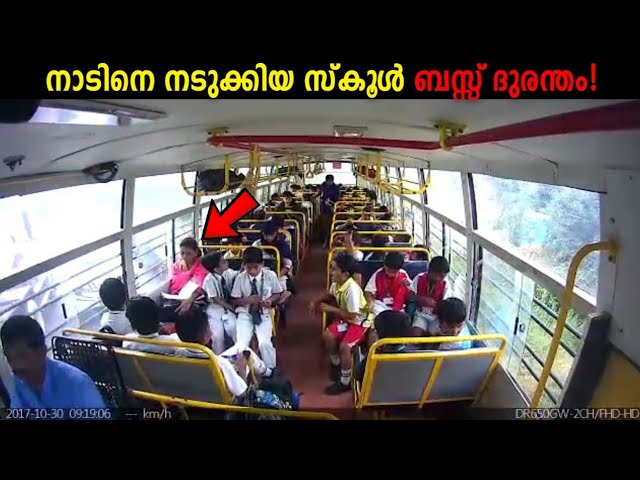 ലോകത്തെ നടുക്കിയ സ്കൂൾ ബസ്സ്‌ മോഷണം!