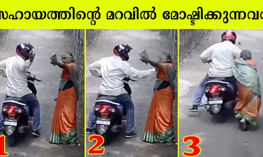 കരുതിയിരിക്കൂ ഇത്തരം കള്ളന്മാരെ