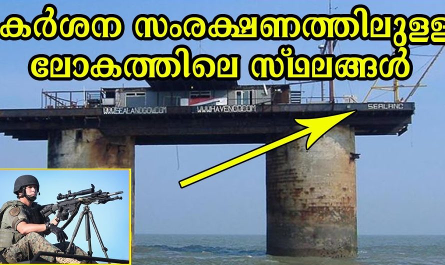 കർശന സംരക്ഷണത്തിലുള്ള ലോകത്തിലെ 10 സ്ഥലങ്ങൾ