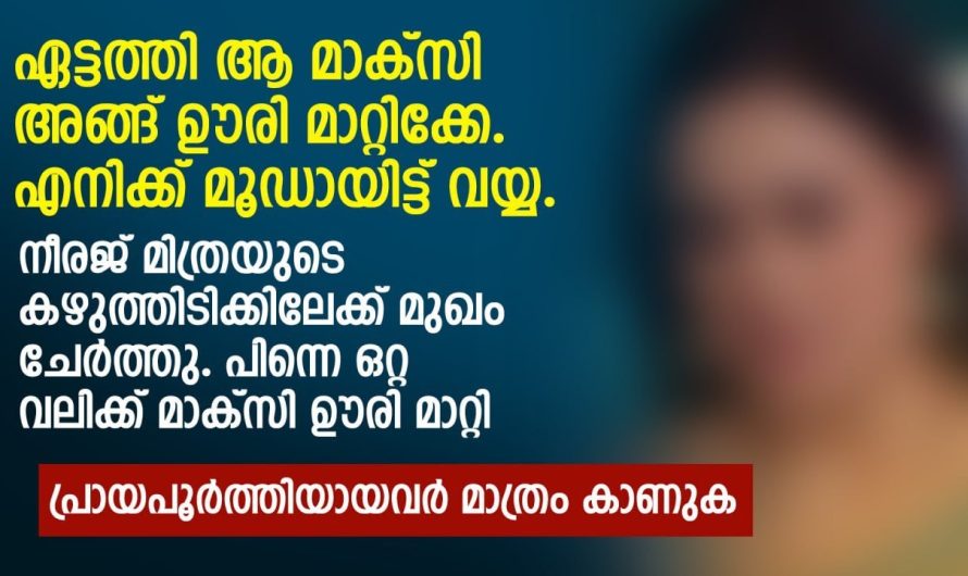 ഏട്ടത്തി ആ മാക്സി അങ്ങ് ഊരി മാറ്റിക്കേ. എനിക്ക് മൂ.ഡാ.യിട്ട് വയ്യ