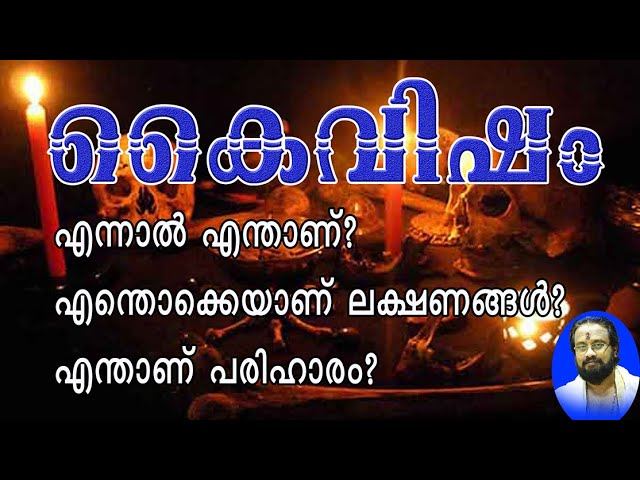 കൈവിഷം പരിഹാരങ്ങൾ എന്തൊക്കെ