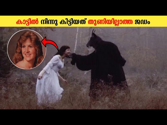 😱 സ്ത്രീകൾ സൂക്ഷിക്കുക
