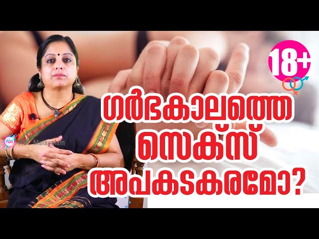 ഗര്‍..ഭ..കാല..ത്തെ സെ..ക്സ് അപകടരമോ ?