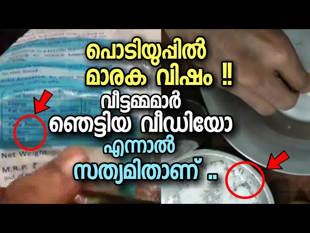 പൊടിയുപ്പ് ഉപയോഗിക്കുന്നവർ സൂക്ഷിക്കുക