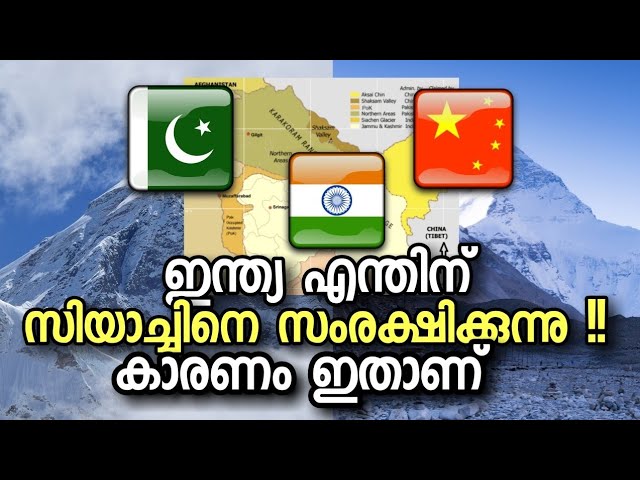 എന്തുകൊണ്ടാണ് ഇന്ത്യ സിയാച്ചിൻ ഹിമാനികൾ നിർമ്മിക്കുന്നത് | സിയാച്ചിൻ ഹിമാനിയുടെ രാഷ്ട്രീയ ചരിത്രവും ഭൂമിശാസ്ത്രവും |