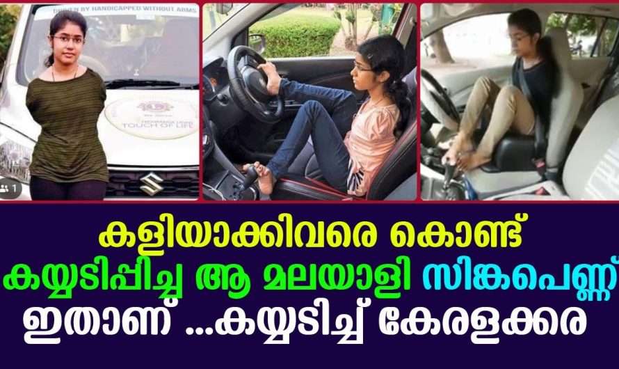 കളിയാക്കിവരെ കൊണ്ട് കയ്യടിപ്പിച്ച ആ മലയാളി സിങ്കപെണ്ണ് ഇതാണ് …കയ്യടിച്ച് കേരളക്കര !!!!