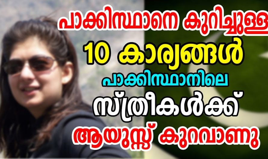 പാക്കിസ്ഥാനിലെ സ്ത്രീകളുടെ ആയുസ്സ് വളരെ കുറവാണ്