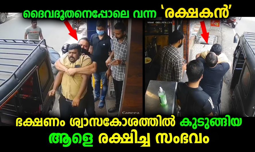 ദൈവദൂതനെപ്പോലെ വന്ന് ഭക്ഷണം തൊണ്ടയിൽ കുടുങ്ങിയ ഡ്രൈവറെ രക്ഷിച്ച യുവാവ്