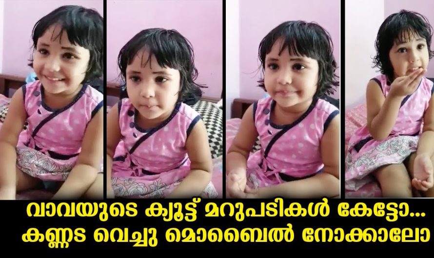 വാവയുടെ ക്യൂട്ട് മറുപടികൾ കേട്ടോ …കണ്ണട വെച്ചാൽ പോരേ ?
