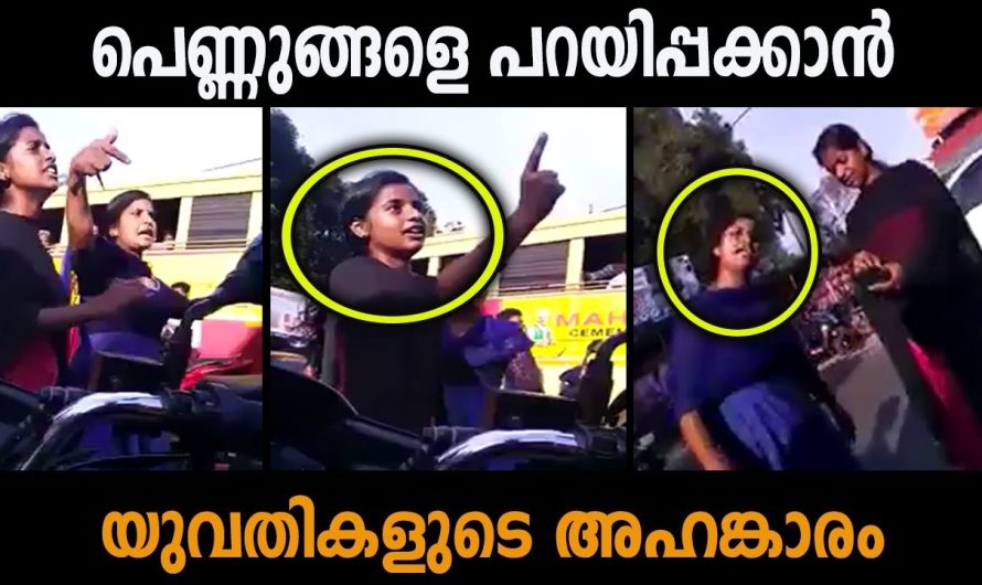 ആണുങ്ങളെ തെറി വിളിച്ച് യുവതികളുടെ നഗരത്തിലെ പ്രകടനം ….