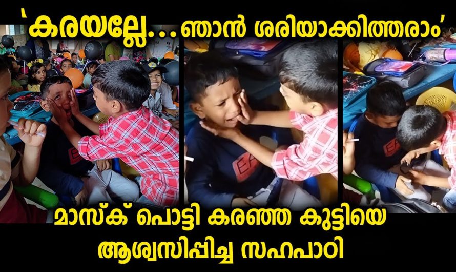 കരയല്ലേ…ഞാൻ ശരിയാക്കിത്തരാം എന്ന് പറഞ്ഞു ആശ്വസിപ്പിക്കുന്ന സഹപാഠി…