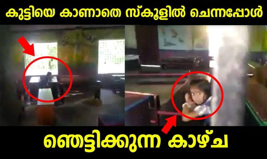 വിദ്യാർത്ഥിയെ കാണാതെ സ്കൂളിൽ അന്വേഷിച്ചു ചെന്നപ്പോൾ ക്‌ളാസ്സ് മുറിയിൽ പൂട്ടിയിട്ട നിലയിൽ..