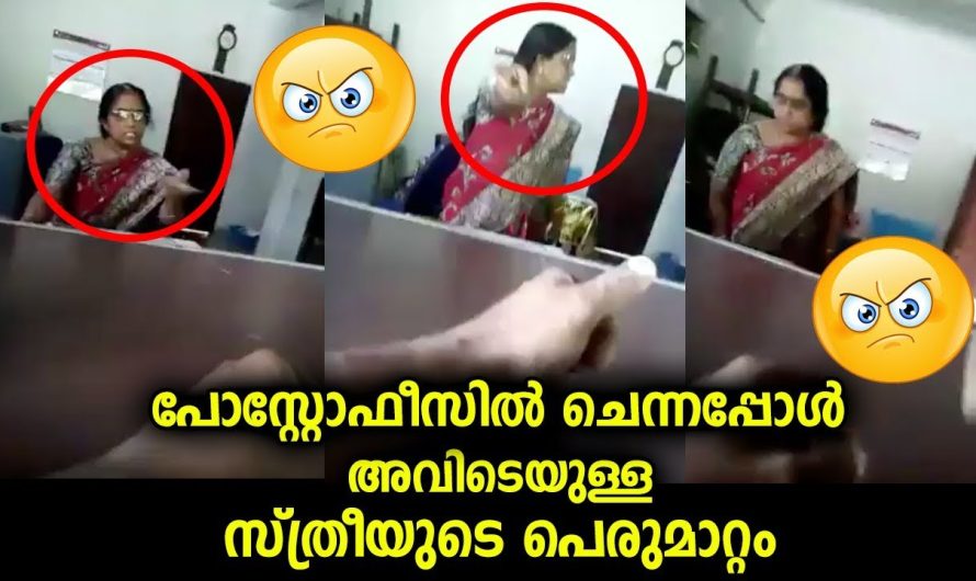 വീട്ടിലേക്ക് അയക്കുന്ന ഒന്നും കിട്ടാതെ വന്നത് ചോദിച്ചു ചെന്നപ്പോൾ ജീവനക്കാരിയുടെ പെരുമാറ്റം