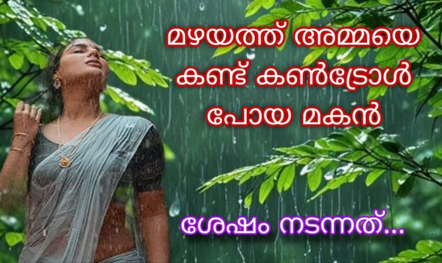 മഴ നനഞ്ഞ് വന്ന അമ്മയെ മകൻ ചെയ്തത് കണ്ടോ 😱