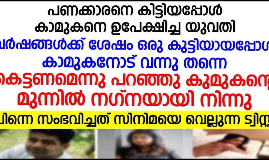 കാമുകനോട് വന്നു തന്നെ കെട്ടണമെന്നു പറഞ്ഞു കുമുകന്റെ മുന്നിൽ ന…ഗ്ന…യാ…യി നിന്ന യുവതിക്ക് സംഭവിച്ചത്