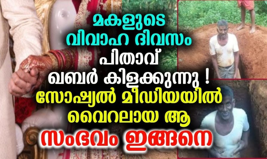 സോഷ്യൽ മീഡിയയിൽ വൈറലായ ആ സംഭവം ഇങ്ങനെ !!!!!!