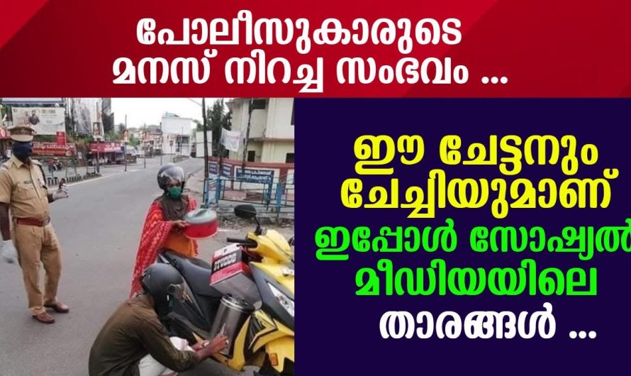 ഈ ചേട്ടനും ചേച്ചിയുമാണ് ഇപ്പോൾ സോഷ്യൽ മീഡിയയിലെ താരങ്ങൾ !!!!